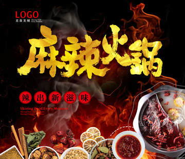 麻辣火鍋