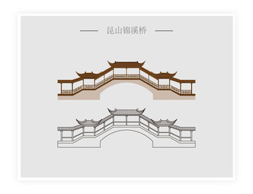 昆山錦溪橋