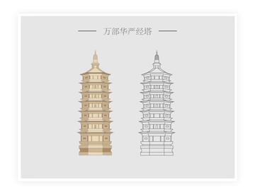 萬部華嚴(yán)經(jīng)塔