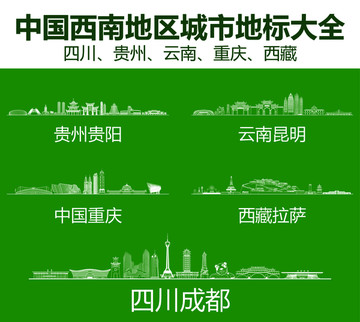 西南地區(qū)城市地標(biāo)大全