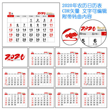 2020年歷