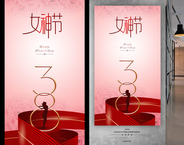 38女神節(jié)