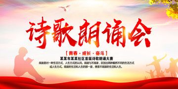 詩歌朗誦大賽