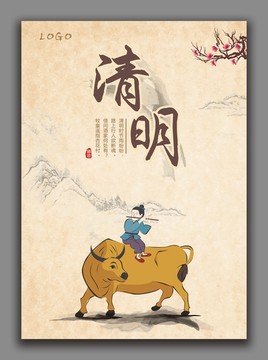 清明騎牛海報
