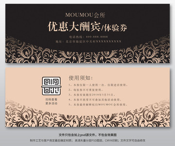 優(yōu)惠酬賓代金券優(yōu)惠券體驗(yàn)券