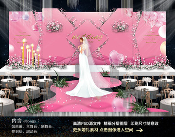 粉色唯美浪漫主題婚禮舞臺(tái)效果圖