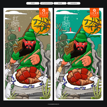 紅燒肉