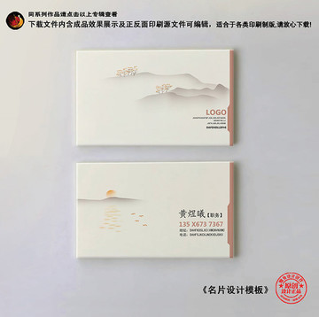 中國(guó)風(fēng)名片