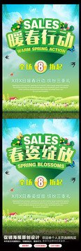 暖春行動(dòng)春姿綻放促銷海報(bào)
