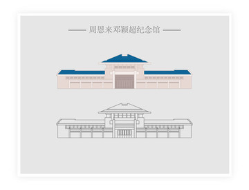 周恩來(lái)鄧穎超紀(jì)念館