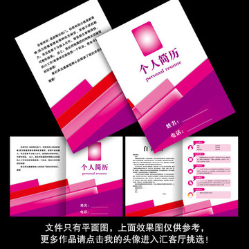 個人簡歷
