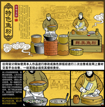魚粉海報
