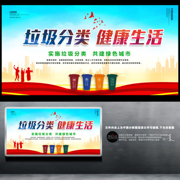 垃圾分類健康生活