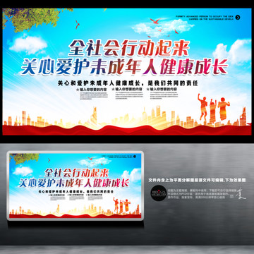 關(guān)愛未成年人