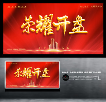 榮耀開盤