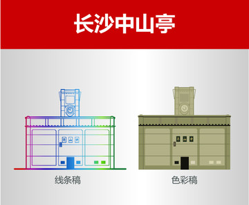 长沙中山亭