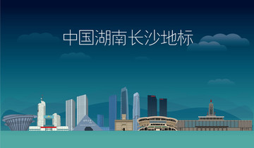 中國湖南長(zhǎng)沙地標(biāo)