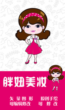 胖妞美妝