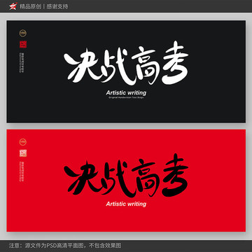 決戰(zhàn)高考