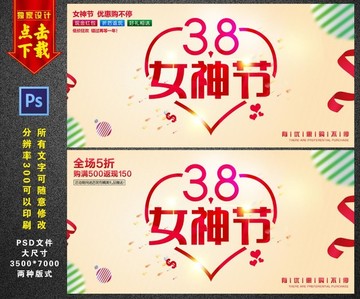 38女神節(jié)橫版海報