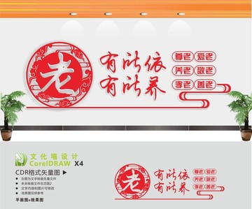 養(yǎng)老院文化墻