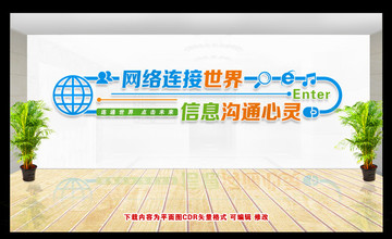 電子閱覽室文化墻