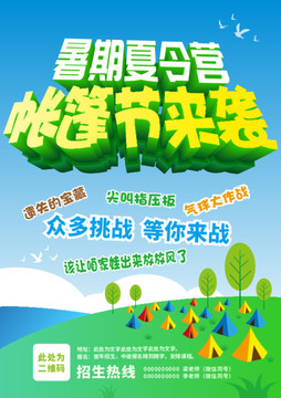 夏令營(yíng)帳篷節(jié)海報(bào)