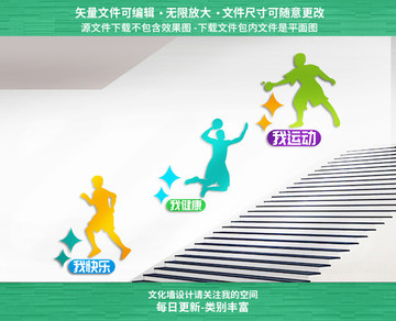 體育文化樓道墻