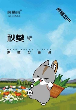 秋葵包裝
