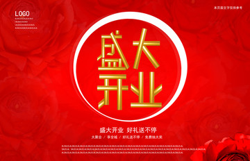 盛大開業(yè)