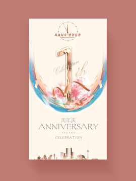 1周年