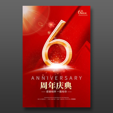 6周年