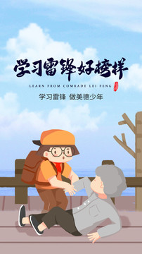 學(xué)雷鋒日海報