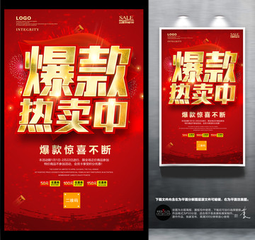 爆款熱賣中
