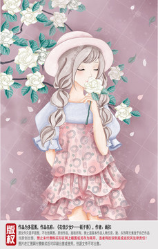 梔子花少女插畫