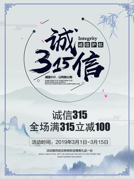 誠(chéng)信315