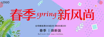 春季促銷展板