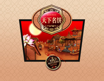 天下名餅