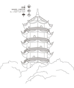 無錫地標建筑無錫龍光塔