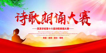 詩歌朗誦大賽