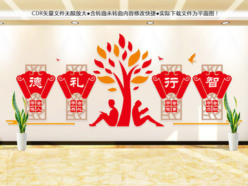 學校文化墻