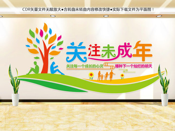 關(guān)注未成年