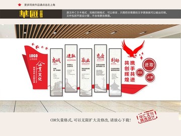 企業(yè)文化海報(bào)