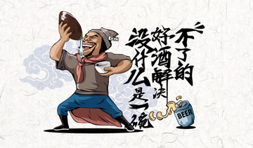 酒卡通海報