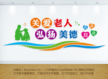 養(yǎng)老文化墻