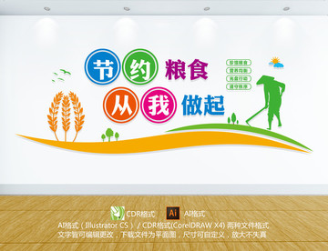 節(jié)約糧食拒絕浪費(fèi)