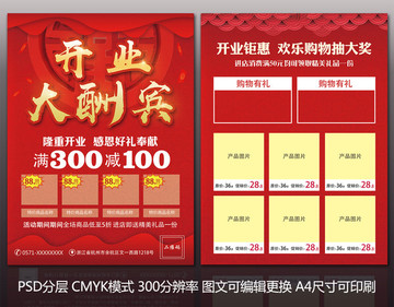開業(yè)大酬賓