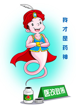 我才是藥神卡通漫畫