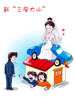 新三座大山漫畫(huà)設(shè)計(jì)