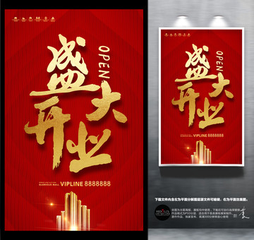 盛大開業(yè)